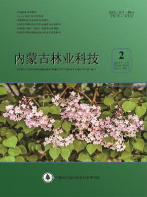 内蒙古林业科技期刊